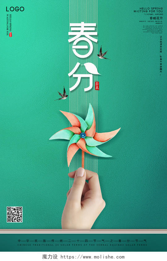 绿色创意简约传统二十四节气春分节气风车宣传海报